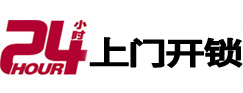 库尔勒24小时锁行
